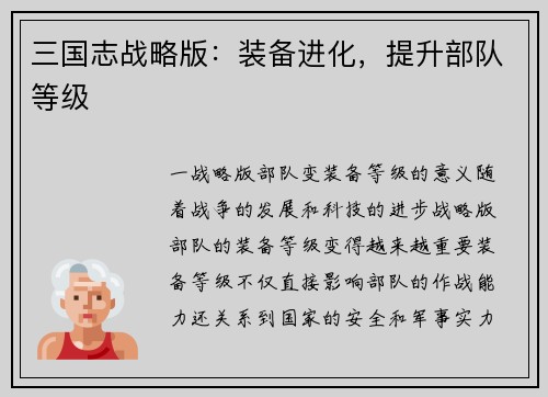 三国志战略版:装备进化,提升部队等级