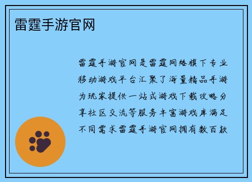雷霆手游官网