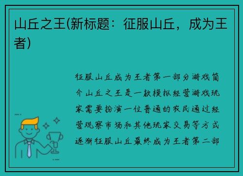 山丘之王(新标题：征服山丘，成为王者)